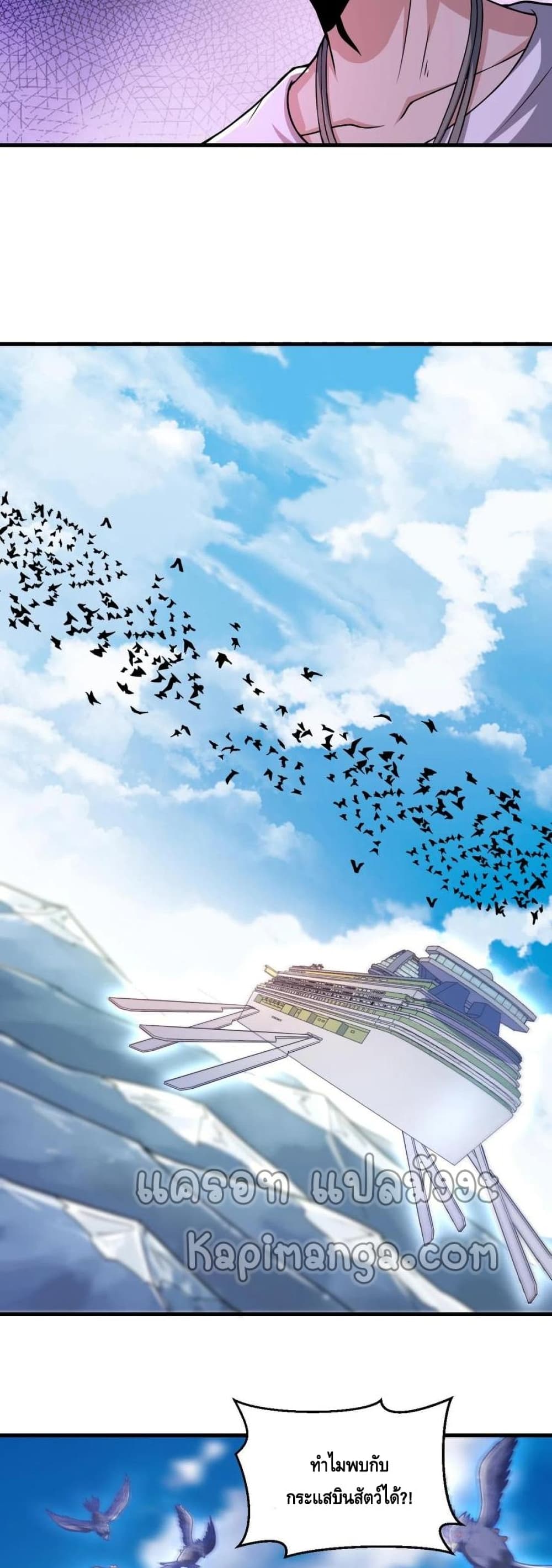 Monster Paradise ตอนที่ 32 (20)